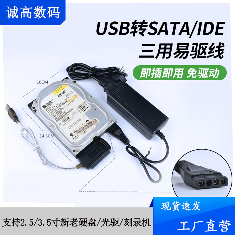 USB转IDE硬盘 USB转SATA转换转接器串口并口光驱易驱线外接带电源
