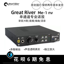  Great River ME-1NV Great River speaker single channel microphone amplifier brand new spot