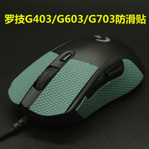 Mouse non-slip sticker Suitable for Logitech G403 G603 G703 mouse button side anti-sweat protective sticker