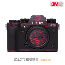 Fuji X-T3 camera protective film is suitable for XT3 carbon fiber body silver sticker camouflage sticker 3M