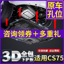 Applicable Changan CS75 plus engine lower shield original modification 17 20 21 CS75 chassis armor