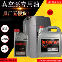 Leybold Vacuum pump oil LVO100 LVO120 LVO130 LVO108 Vacuum oil Vacuum oil