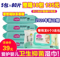 Care for baby health wipes bacteriostatic belt cover hip wet wipes baby hand mouth wet tissue 80 pieces 5 Pack group