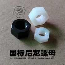GB black and white nylon hexagon nut M2 5M3M4M5M6M8M10M12 plastic hand screw screw nut