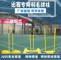 Badminton Net frame Net Post ABS cast iron badminton Post double column mobile standard net post for competition