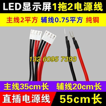 LED display 1 Drag 2 power cord single and two color full color unit board straight plug U-shaped terminal 5V one drag two black red wire
