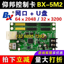 Yangbang control card BX-5M2 network port cluster card U disk indoor and outdoor single color led Display Controller