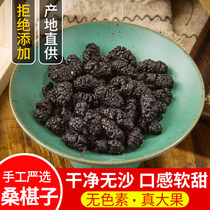 500g Super Mulberry dry soaked in water to drink ready-to-eat black mulberry no sand wild mulberry black mulberry tea