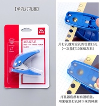 Del punch 0111 single hole punch mini cute creative portable manual can play 10 80g paper