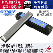 24-hole advanced polyphonic harmonica Tongbao 6624 adult children beginner practice professional