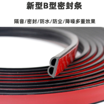 Car sealing strip B- shaped door soundproof front cover trunk full car B- pillar four-door waterproof and dustproof rubber strip modification