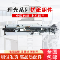 Original Ricoh mpc3300c40005000c3501c4501 paper sleeve rubbing assembly Paper path feeding unit