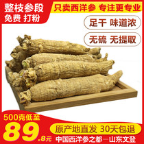 American ginseng section of the whole branch root slice bulk short Shandong Weihai Wendeng tonic soup gift box