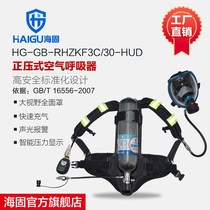 Haigu RHZKF3C 30-HUD positive pressure respirator (with HUD fast charging system)