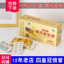 Luchen brand American ginseng capsules (0 5G tablets * 12 boxes * 13 boxes) nourishing health fatigue