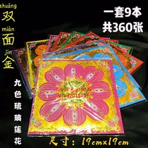 360 sheets of double-sided hot gold nine-color glazed lotus gold paper hand folded paper in autumn origami paper supplies Lotus meta-treasure paper