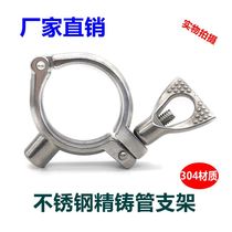 304 stainless steel clamp type welded cast pipe bracket pipe clamp pipe clamp pipe holder 1S