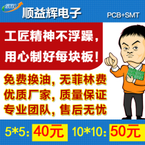 PCB proofing Fast circuit board production Circuit board processing Printed circuit board making PCB custom playing board