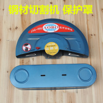 400 cutting machine accessories grinding wheel cover grinding wheel cover grinding wheel guard belt cover cover protective cover