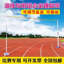 Aluminum alloy lifting jumping competition high jumping simple jumping overhead entertainment props crossbar jumping pole