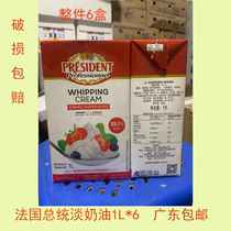 Presidents thin light cream 1L * 6 boxes full box of animal French imported original baking cake decorating Guangdong