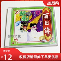 Chu Drama Hundred Days VCD Jiang Cuilan Xu Dashu