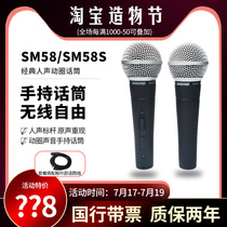 Shure Shure Shure SM58-LC SM58S SM57 professional performance stage moving circle wheat cable singing microphone