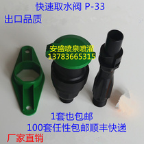 6 points 1 inch Fast water intake valve landscaping water hydrant water fetcher P-33 water intake valve Greening water intake lever convenient body