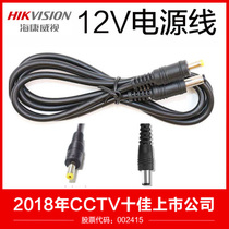  Hikvision Engineering Treasure 12V power cord Power supply cable DS-2FG0001-W DS-1T02 DS-MDH003