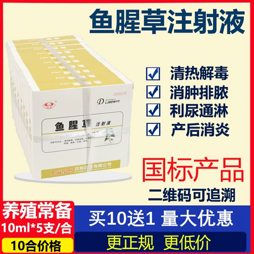 Houttuynia cordata инъекция жидких ветеринарных лекарственных зверей для свиней и овец, чтобы прояснить тепло и удалять диуретические игольные собаки и кошки послеродовых антиоблажных игл