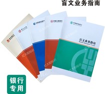 Braille banking business guide in the establishment of diplomatic relations between major banks to help blind cards Coin cards blind products