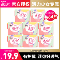 Gao Jie Silk daily mini sanitary napkin thin winged cotton soft aunt female official combination of the whole box batch