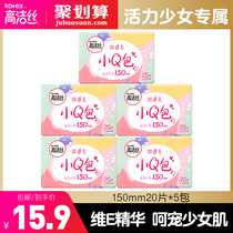 Gao Jie silk small Q bag pad ultra-thin breathable cotton soft student aunt towel daily night mini sanitary napkin 100