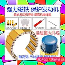 MC magnetic pa permanent magnet high temperature fuel saver Noise reduction filter out engine iron powder magnetization oil powerful magnet