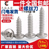 M2M3M4M5M6 Stainless steel 304 self-tapping screws Cross round head pan head screws Extended wood screws