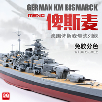 3G model MENG assembled ship PS-003 glue-free color separation German battleship Bismarck 1 700