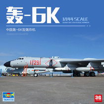 3G model Trumpeter military assembly plane 03930 China Boom-6K Bomber 1 144