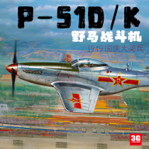 3G model Weijun assembled aircraft FB4010 1 48 P-51D K Mustang fighter 1949