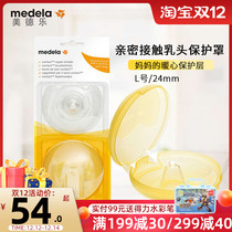 (Special) Medele breast protective cover assisted feeding silicone nipple patch anti-bite and anti-pain nipple head milk shield