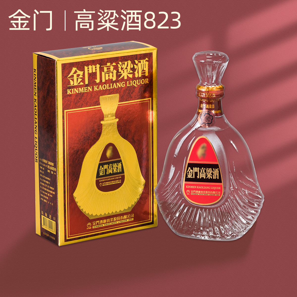 823金门高粱酒-823金门高粱酒促销价格、823金门高粱酒品牌- 淘宝