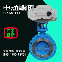 Three eccentric electric butterfly valve flange hard seal dn400 high temperature resistant gas asphalt steam explosion-proof adjustment D943H