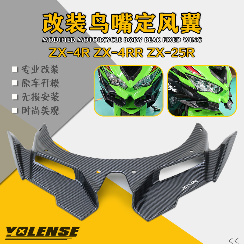 ZX4R专用定风翼-ZX4R专用定风翼促销价格、ZX4R专用定风翼品牌- 淘宝
