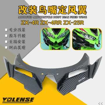 ZX4R专用定风翼-ZX4R专用定风翼促销价格、ZX4R专用定风翼品牌- 淘宝
