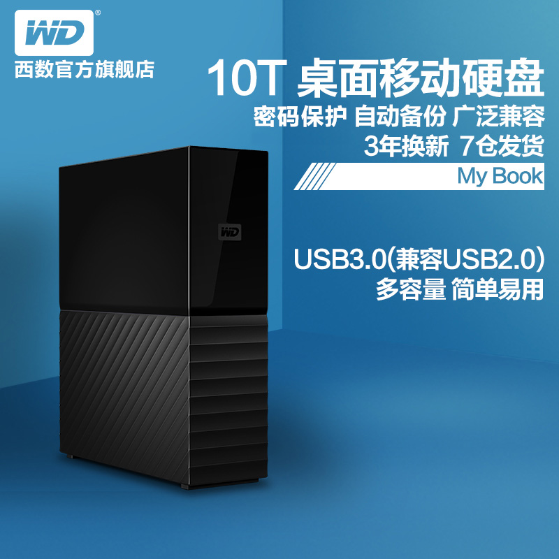 WD Western Data Mobile Hard Disk My Book 10TB Desktop Mobile Hard Disk USB3.0 High Speed