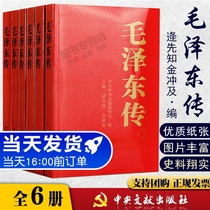 (genuine) 2020 New versions of Mao Zedongs 1893-1976 years of gold rush and a full set of 6-six volumes of central literature and publishing leaders Weiman biography can be matched with Mao Zedongs anthopic collection