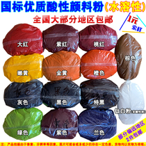 Acid pigment Pink powder color Powder dye powder dye Industrial pigment Water-soluble toning Furniture wipe color