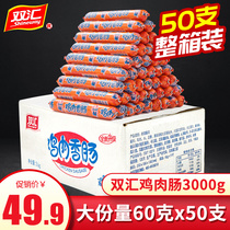Shuanghui chicken sausage 3000g whole box 50 thick fried sausage instant noodles partner wholesale flagship store official website