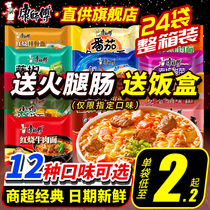 Master Kong instant noodles mix and match whole Box 24 bags of classic braised beef spicy instant snack flagship store