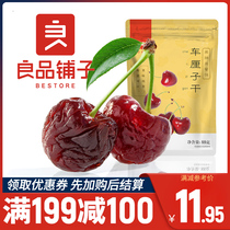 (Full 199 minus 100) good shop cherries dried 88g Cherry dried fruit small packaging