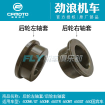 CF spring breeze original motorcycle parts 400NK GT650NK TR MT 650 state guest rear wheel left and right bushings